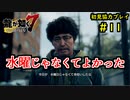 【龍が如く7】新たな伝説をプレイしていくpart11【協力実況】