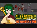 【elona_omake】生杖奮闘記omake 力のネフィア編【ゆっくり実況】