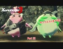 【switch】ゼノブレイド3 Part 22【ネタバレあり】