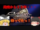 【ゆっくり紹介】発売から３０年・・・いよいよ待望のリメイク！【アクトレイザー・ルネサンス】