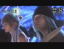 【字幕プレイ】FF紀行・FINAL FANTASY XIII編 #8