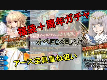 【FGO】7周年 福袋とアーキタイプ：アースを求めて