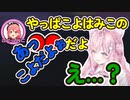 ついつい本音が出るみこちと聞き流せなかったこより【さくらみこ/博衣こより】