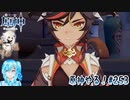 【実況】原神やる！【253】