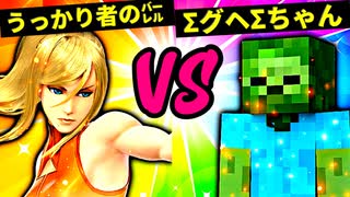 【第六回】うっかり者の㌭ VS ΣグヘΣちゃん【二回戦第二試合】-スマブラSP CPUトナメ実況-