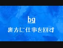 [10秒Linux]ざっくりわかる「bg」