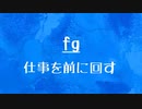 [10秒Linux]ざっくりわかる「fg」