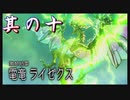 【モンスターハンターライズ：サンブレイク】硝子のハートと腕前を持つ3人がサンブレイク観光！其の十【実況プレイ】