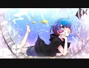 【誕生日記念】ウミユリ海底譚/*§アネモネ§*【歌ってみた】