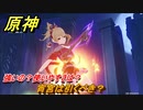 原神　宵宮は引くべき？強いの？使いやすさは？　宵宮復刻ガチャ【Genshin】