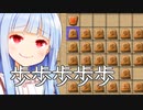 歩歩歩歩歩　歩歩歩歩歩歩歩　歩歩歩歩歩【ちぇりしょい】