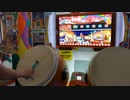 【太鼓の達人 ニジイロver.】Surf Zapping    全良