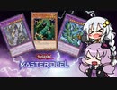 ゆかあかマスターデュエル！ #1 － サンダー・ドラゴン編 [ ソフトウェアトーク実況 ]