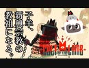 【Cult of the Lamb】生贄成り上がり物語　DEMO版【実況プレイ】
