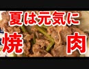 こんな暑い夏こそ！焼肉ですね！！