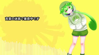 【ずんだもん】おじゃま虫Ⅱ【カバー】