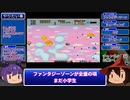 【レトロゲー実況】説明不要の超名作！『ファンタジーゾーン』久しぶりにワンコインクリア！【セガエイジス】
