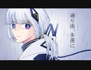 通り雨、永遠に / 甘草 feat. 可不