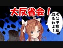 【艦これ】甲に魅せられし提督の後悔日誌＃27【血戦!異聞坊ノ岬沖海戦】