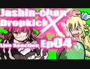 ▶Reaction+海外の反応◀ Jashin-chan Dropkick X Ep 04
