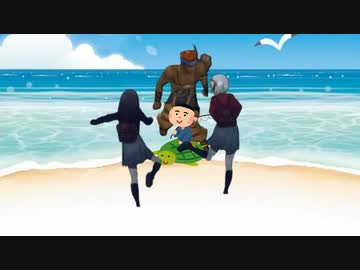 カメをいじめるリコリスとワッカ