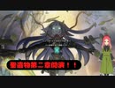 【遊戯王マスターデュエル】第33幕　聖遺物ゲート第二部攻略戦、先に何が待っているのか？