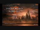 ソードアート・オンライン フェイタル・バレット 実況プレイPart1