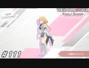 約7か月に及ぶレッスンを経た上でのポージング【ひよっ子Pのスタマス実況プレイ日誌＃111】