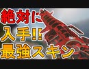 最強のバトルパススキン【モルテンソウル】が神過ぎる！！これは絶対に手に入れないとヤバい！！【スピットファイア】【ウィンターソウル】【リアクティブ】【APEX LEGENDS/エーペックスレジェンズ】