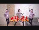 気焔万丈神楽【太鼓の達人】