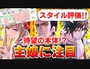 【ロマサガRS】ついに来た!?海の主の娘編ガチャは引くべきか？詳細に評価してみた！【ロマンシング サガ リユニバース】
