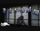 【2ch怖い話】まさかの展開【洒落怖】
