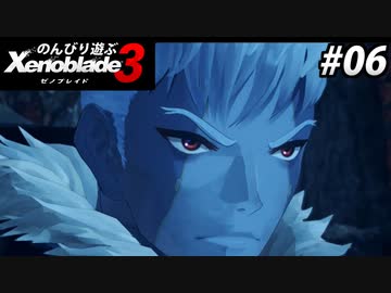【実況】のんびり遊ぶ ゼノブレイド３でたわむれる Part6