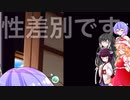 【コメント返信】これは差別ですか？【VOICEROID】