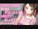 【百合_ASMR_睡眠導入】生理痛が辛くてデートに行けなくなった彼女を介抱する年上彼女【女性向け_男性向け_situationvoice_japanese voice】