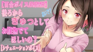 【百合_ASMR_睡眠導入】生理痛が辛くてデートに行けなくなった彼女を介抱する年上彼女【女性向け_男性向け_situationvoice_japanese voice】