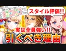 【ロマサガRS】凄いのが来た！ラベール編ガチャは引くべきか？詳細に評価してみた！【ロマンシング サガ リユニバース】
