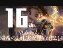 【実況プレイ】やみらんく2022【LoL】【Mid Zoe】#16-2