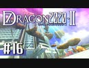 実況 ◇ セブンスドラゴン2020-Ⅱ ◇ 第16幕