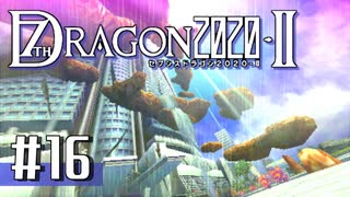 実況 ◇ セブンスドラゴン2020-Ⅱ ◇ 第16幕