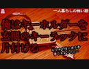 俺はキーホルダーを玄関のキーラックに片付ける【ゆっくり怪談】【怖い話】一人暮らしの怖い話