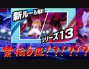 【ポケモン剣盾対戦】禁止伝説幻6匹！？！？！？！？！？