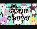 【C100】しゅらばにあん☆ふぁみりぃ　わがままあにまるず【オリジナルカードゲーム】