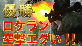 #ウォーゾーン #キングスレイヤー No.4　降下ロケランで、いきなり優勝！！（絶望エイムから始めるFPS！）【CoD:Warzone】