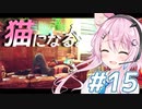 【Stray】フィーちゃん猫になってサイバーシティ探索！＃15【CeVIO実況】