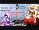 ゆかりさんのゆるポタ２０　周防大島オフ会ライド