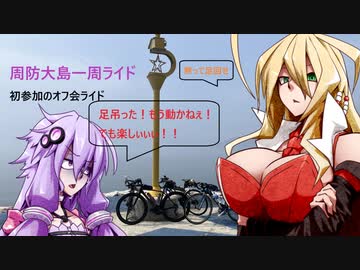 ゆかりさんのゆるポタ２０　周防大島オフ会ライド