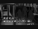 《無色実況》【ホラーノベル】～悪い夢のその先～「●地区であった怖い話」  part4
