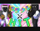【Minecraft×人狼】ミラクルHIT×2!!!