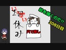 絵を描くのだ【308日目】